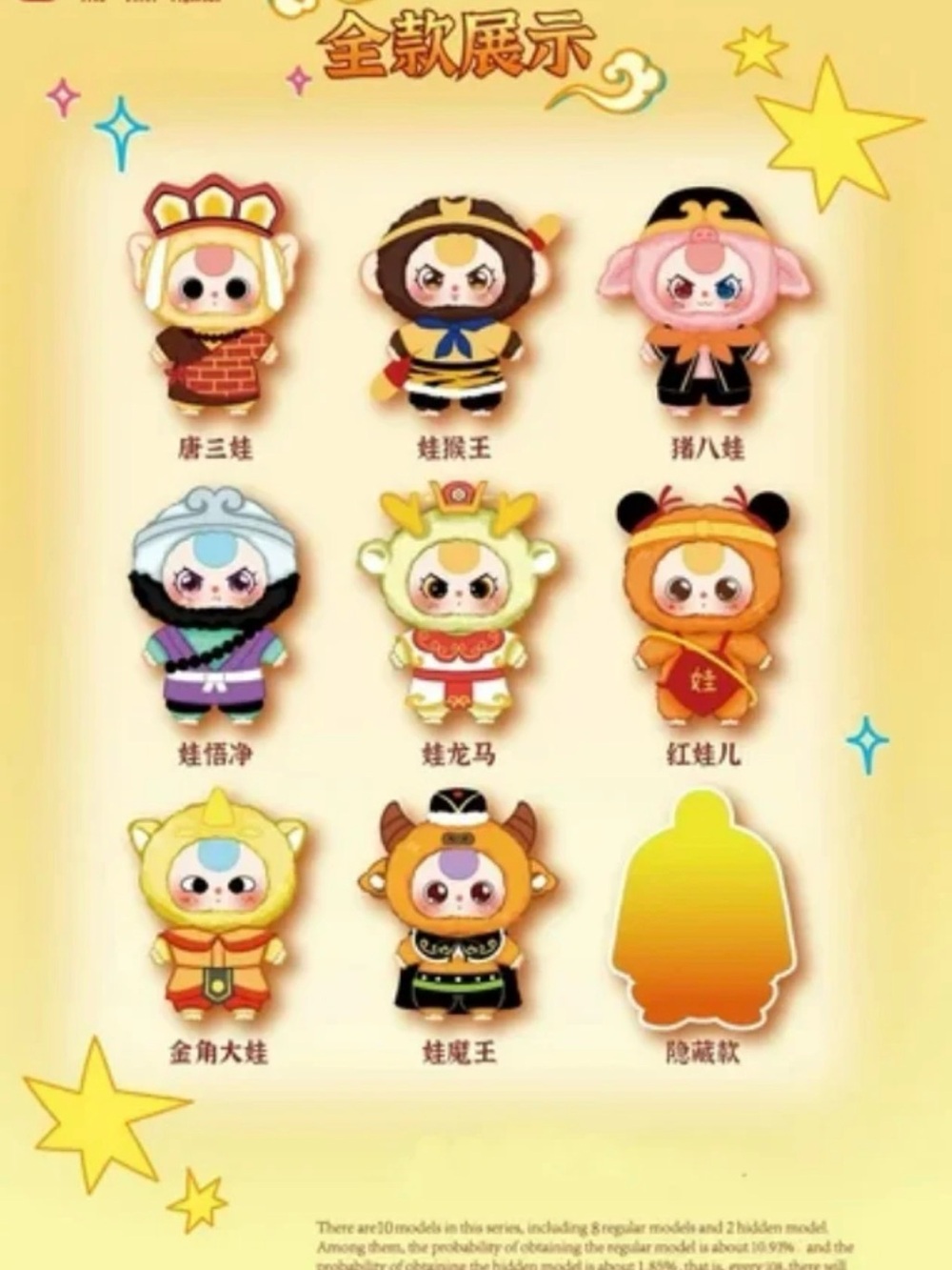 Baby Three Havoc in Heaven Plush Blind Box - Picture 2 of 3